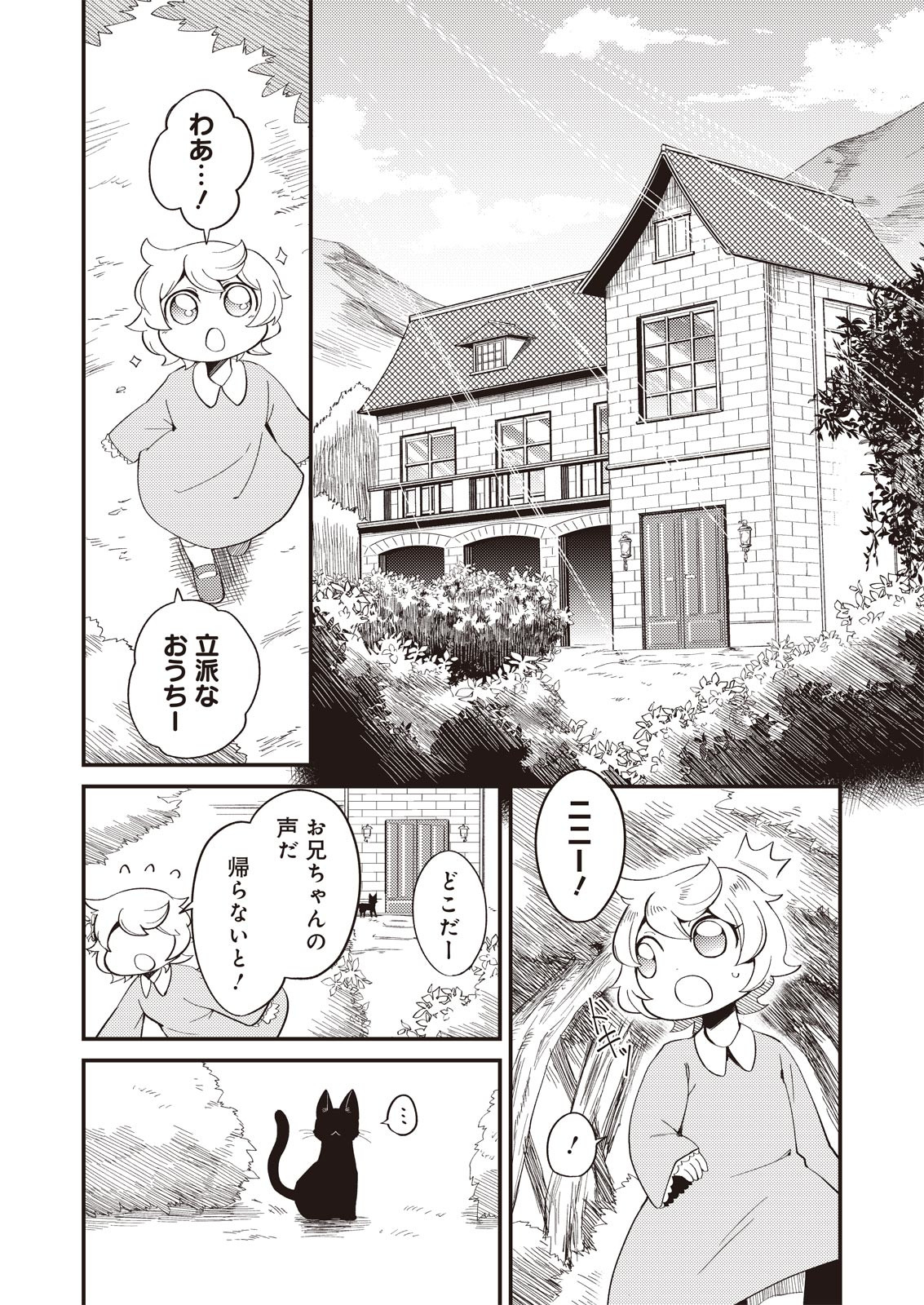 魔女と魔獣 第1.1話 - Page 13