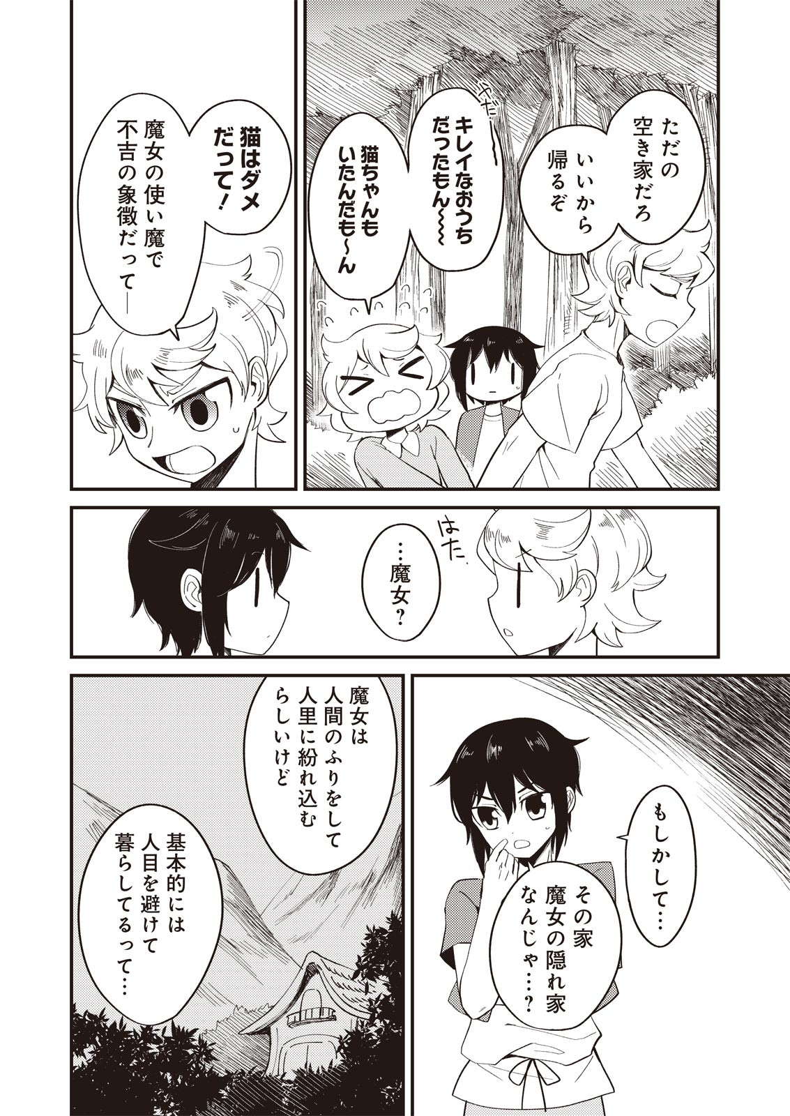 魔女と魔獣 第1.1話 - Page 15