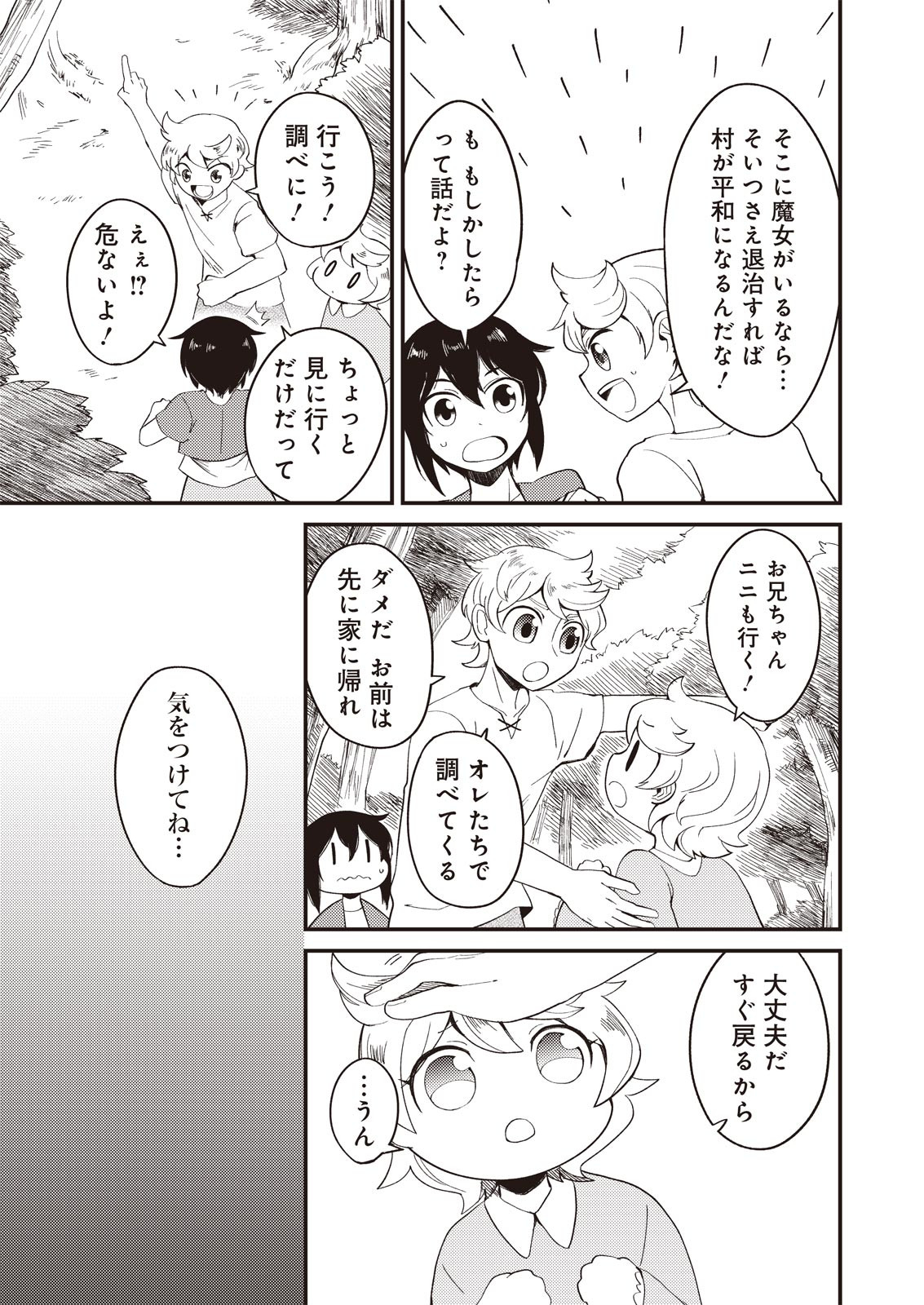 魔女と魔獣 第1.1話 - Page 16