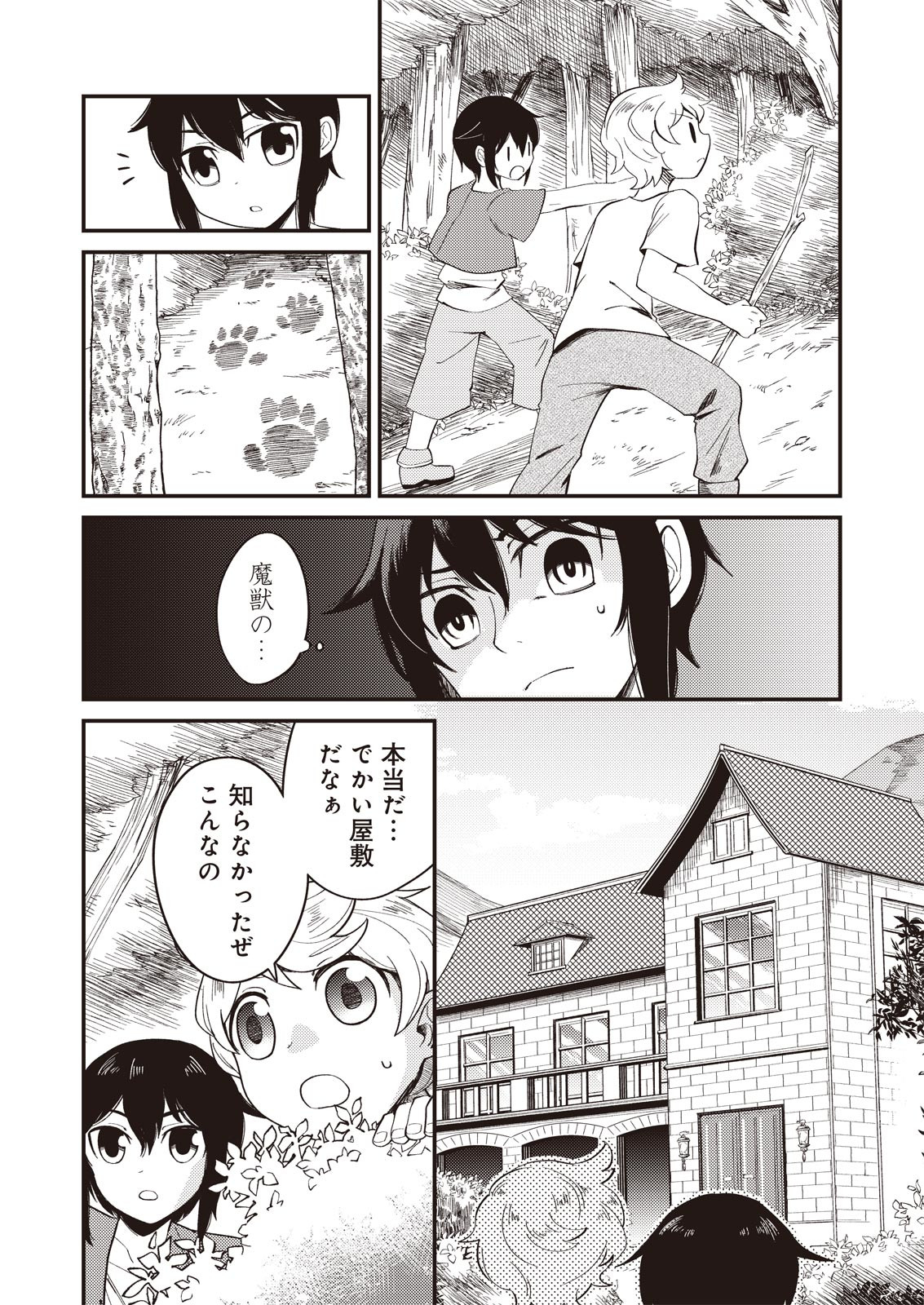 魔女と魔獣 第1.1話 - Page 17