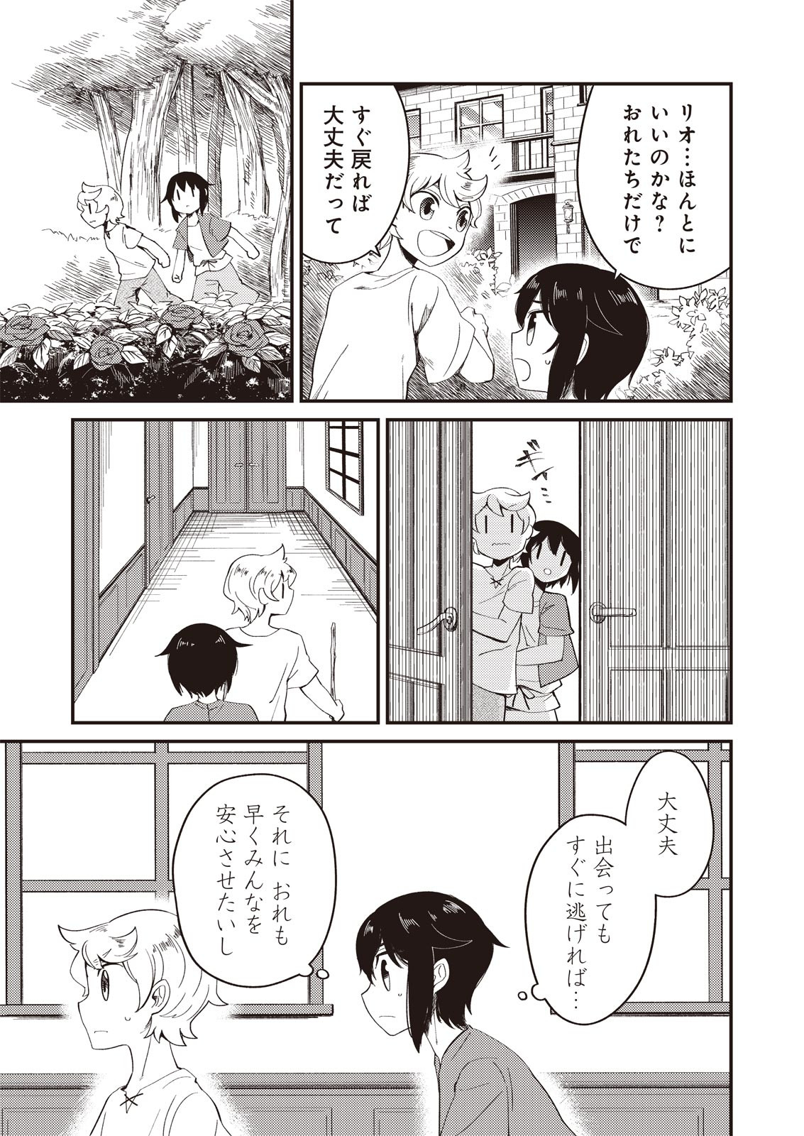 魔女と魔獣 第1.1話 - Page 18