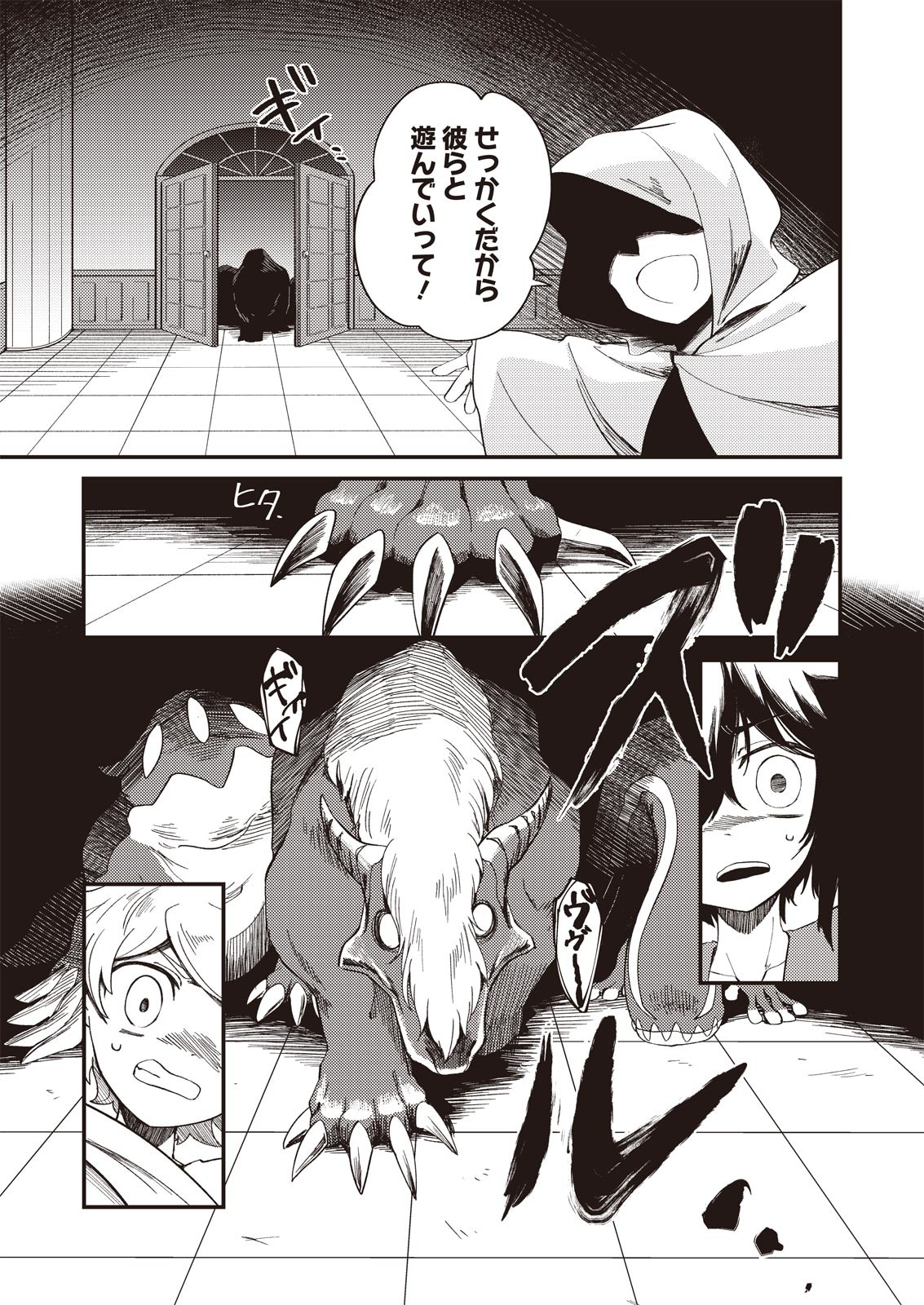 魔女と魔獣 第1.1話 - Page 22