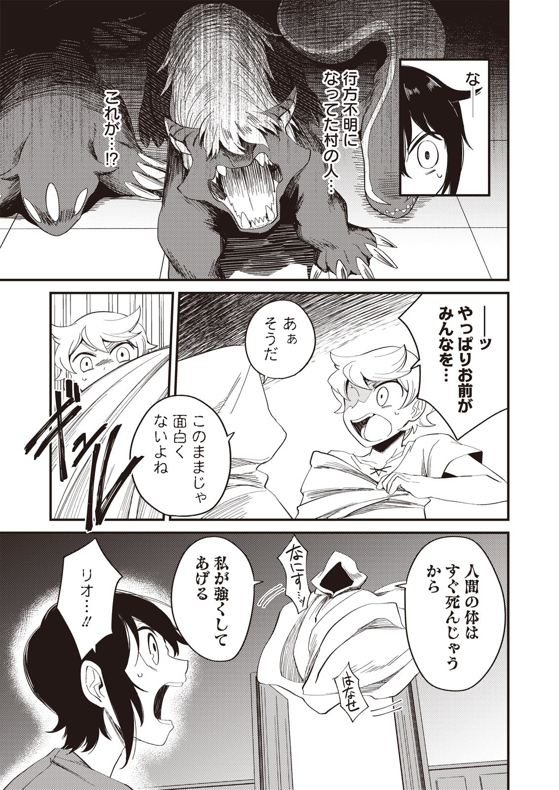 魔女と魔獣 第1.1話 - Page 24