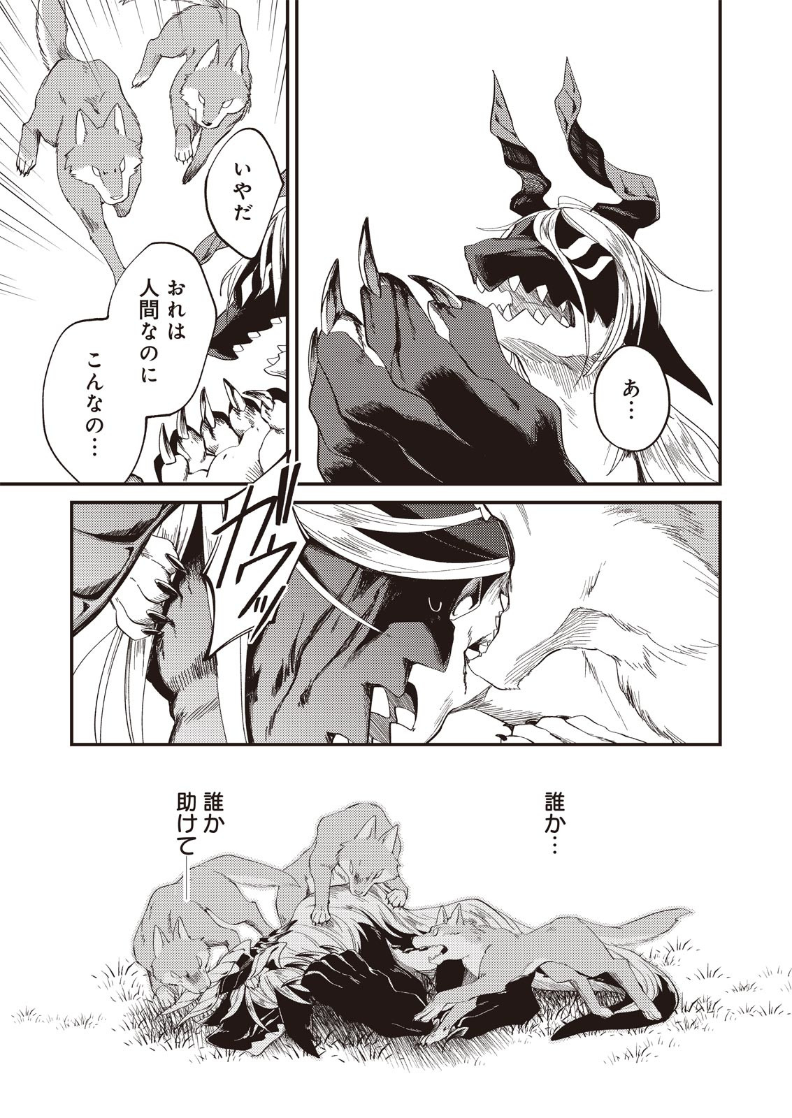 魔女と魔獣 第1.1話 - Page 30