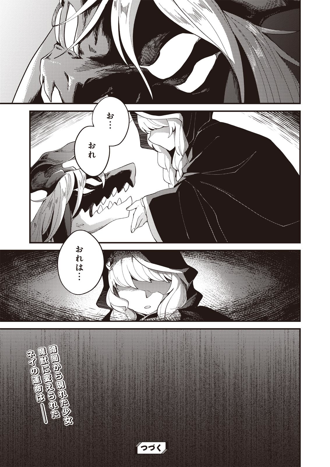 魔女と魔獣 第1.1話 - Page 34