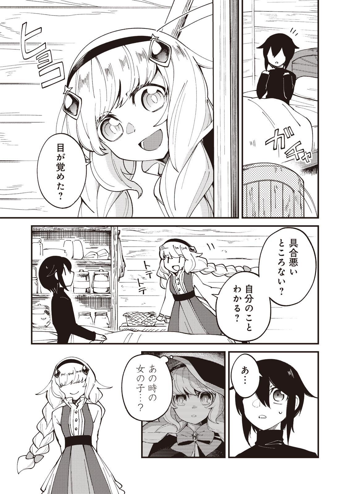 魔女と魔獣 第1.2話 - Page 3