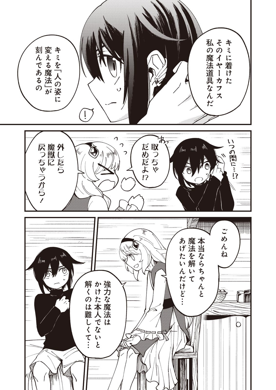 魔女と魔獣 第1.2話 - Page 7