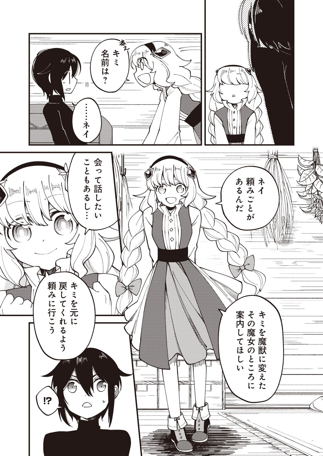 魔女と魔獣 第1.2話 - Page 9