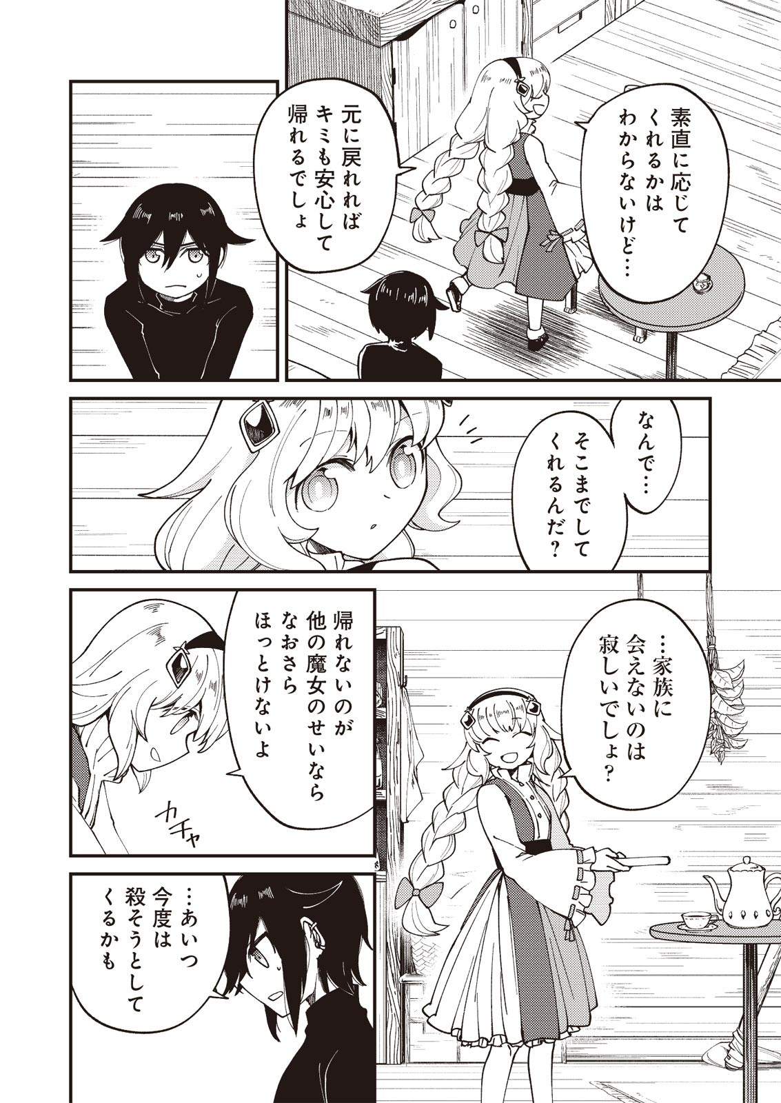 魔女と魔獣 第1.2話 - Page 10