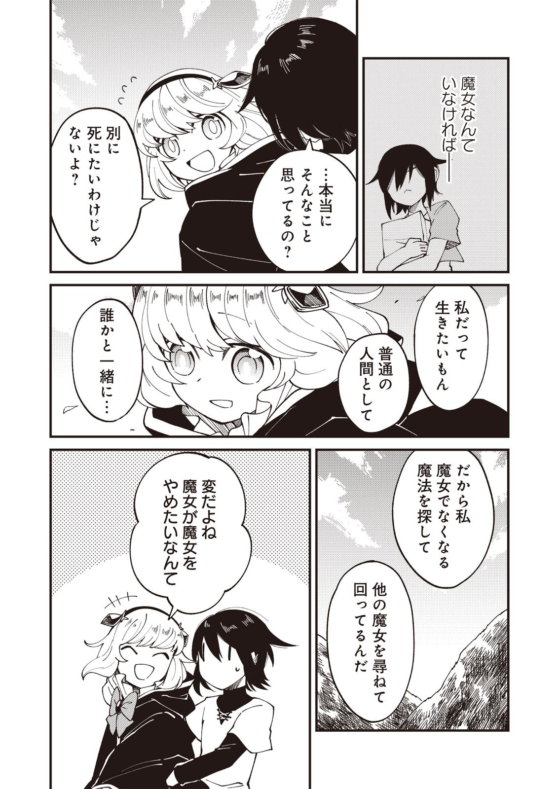 魔女と魔獣 第1.2話 - Page 17