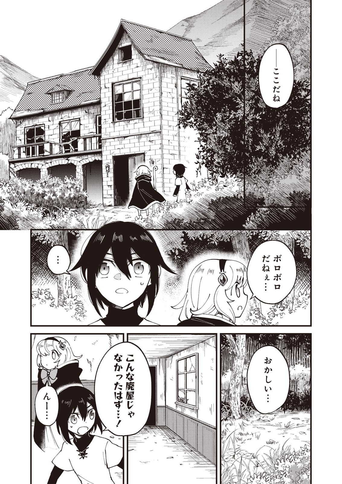 魔女と魔獣 第1.2話 - Page 19