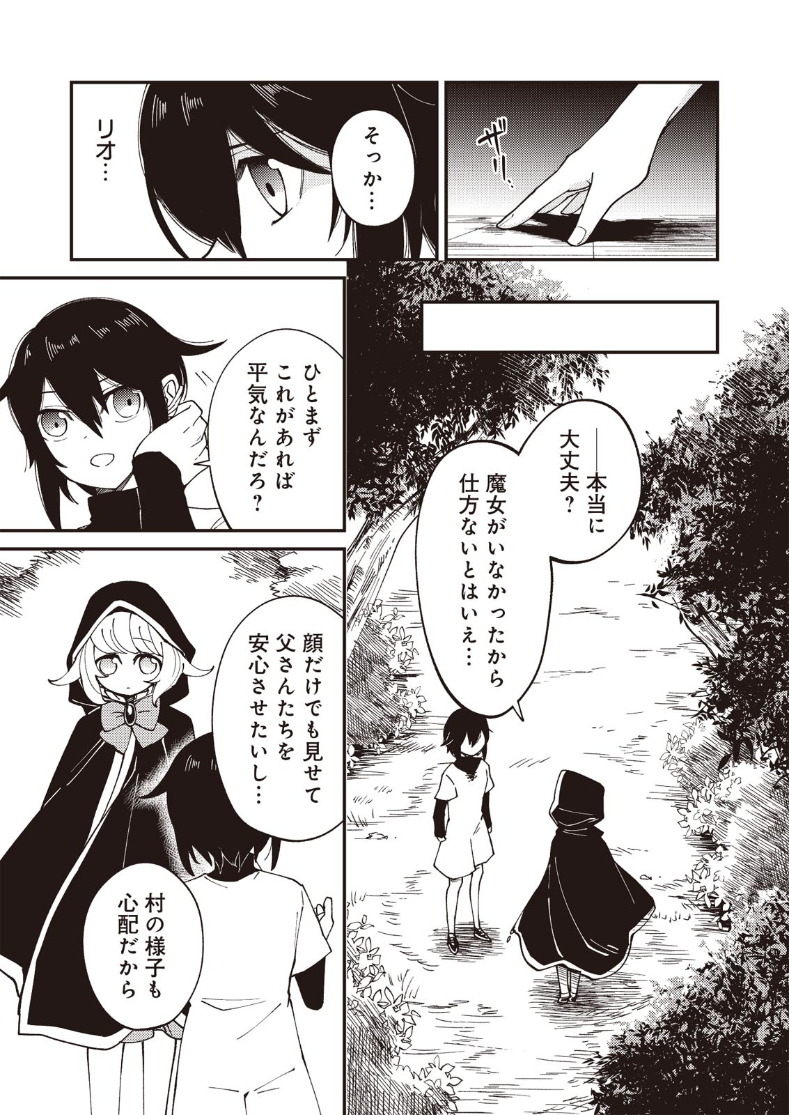 魔女と魔獣 第1.2話 - Page 21