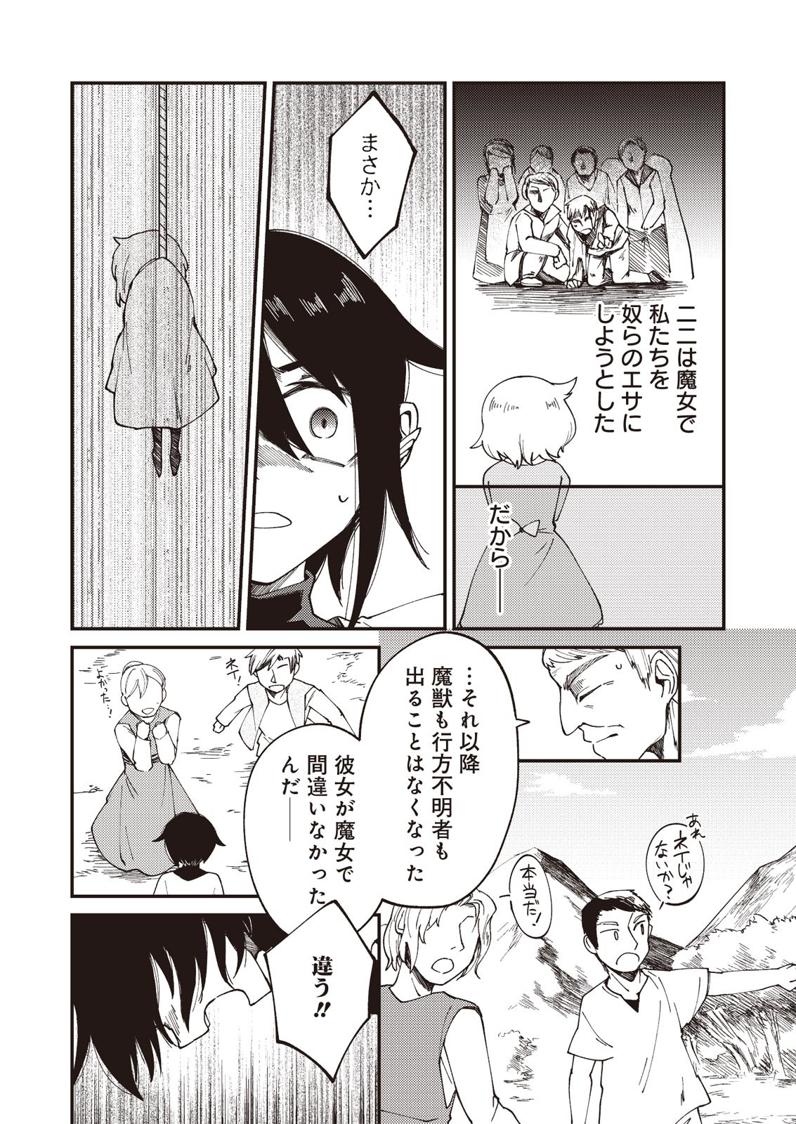 魔女と魔獣 第1.2話 - Page 26