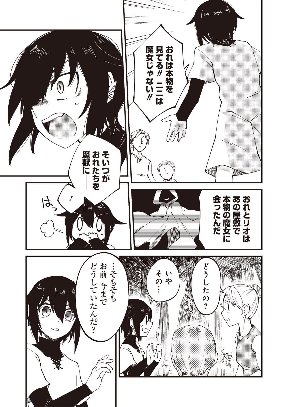 魔女と魔獣 第1.2話 - Page 27