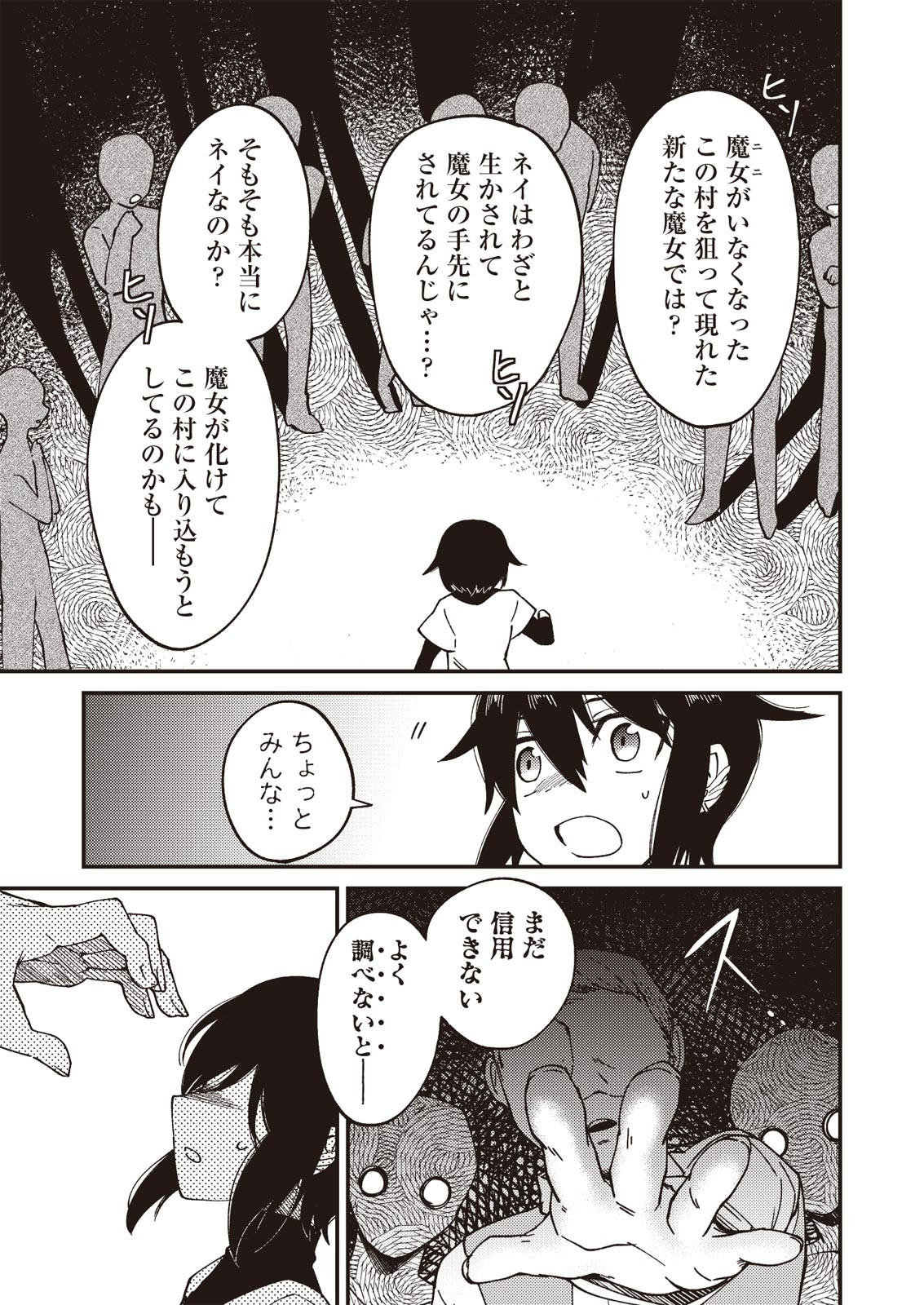 魔女と魔獣 第1.2話 - Page 29