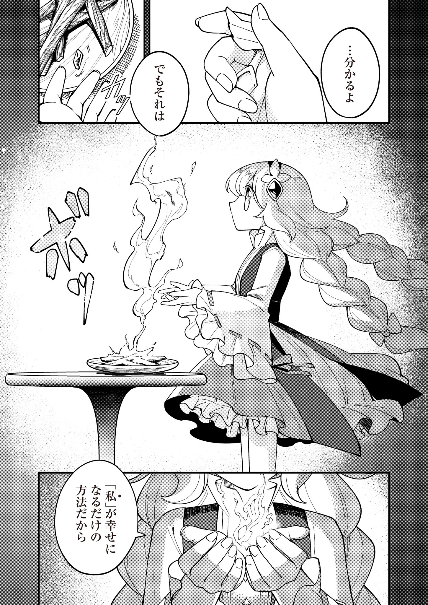 魔女と魔獣 第10話 - Page 8