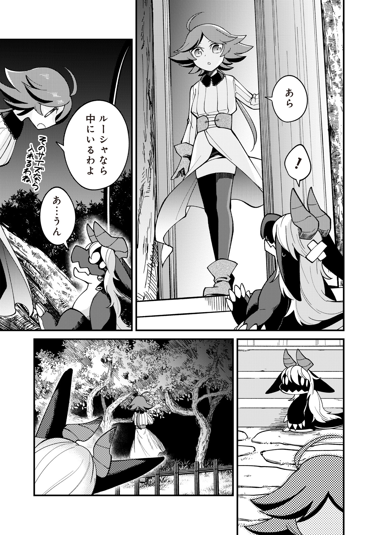 魔女と魔獣 第10話 - Page 12