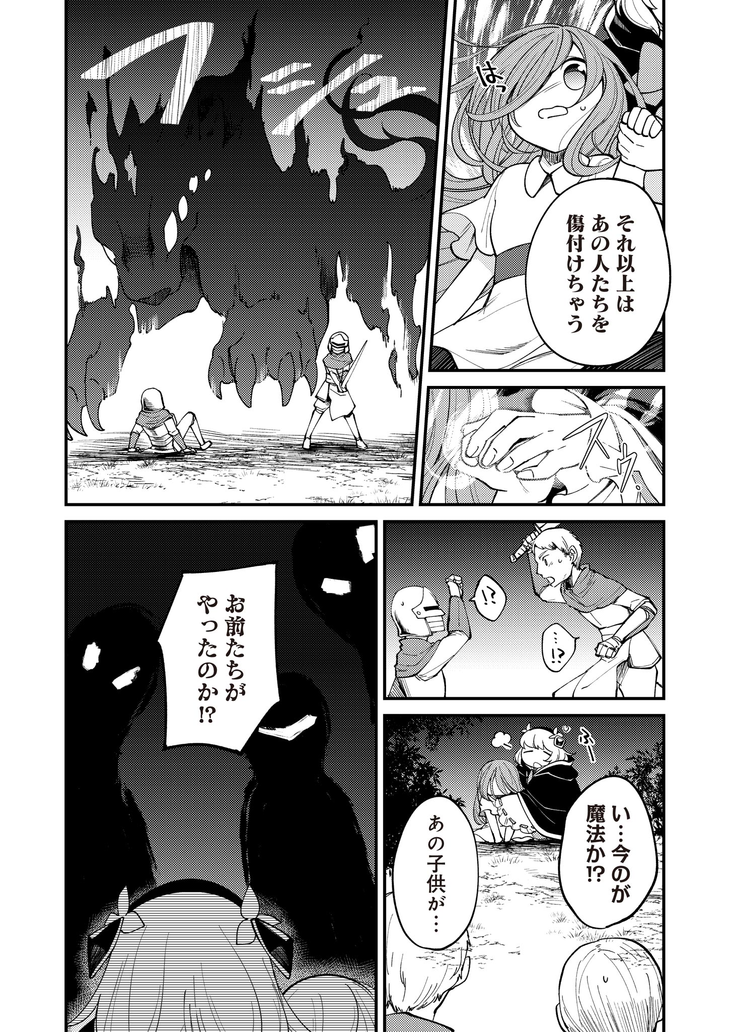 魔女と魔獣 第13話 - Page 4