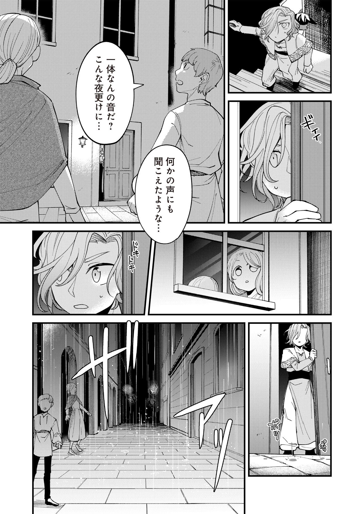 魔女と魔獣 第14話 - Page 3