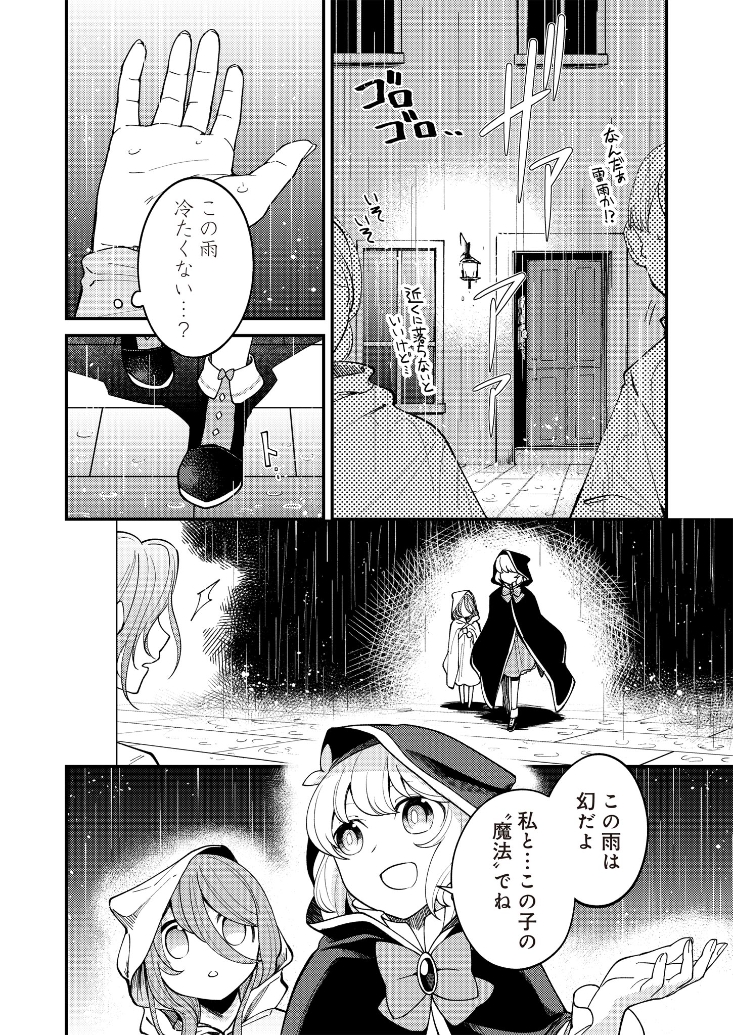 魔女と魔獣 第14話 - Page 4