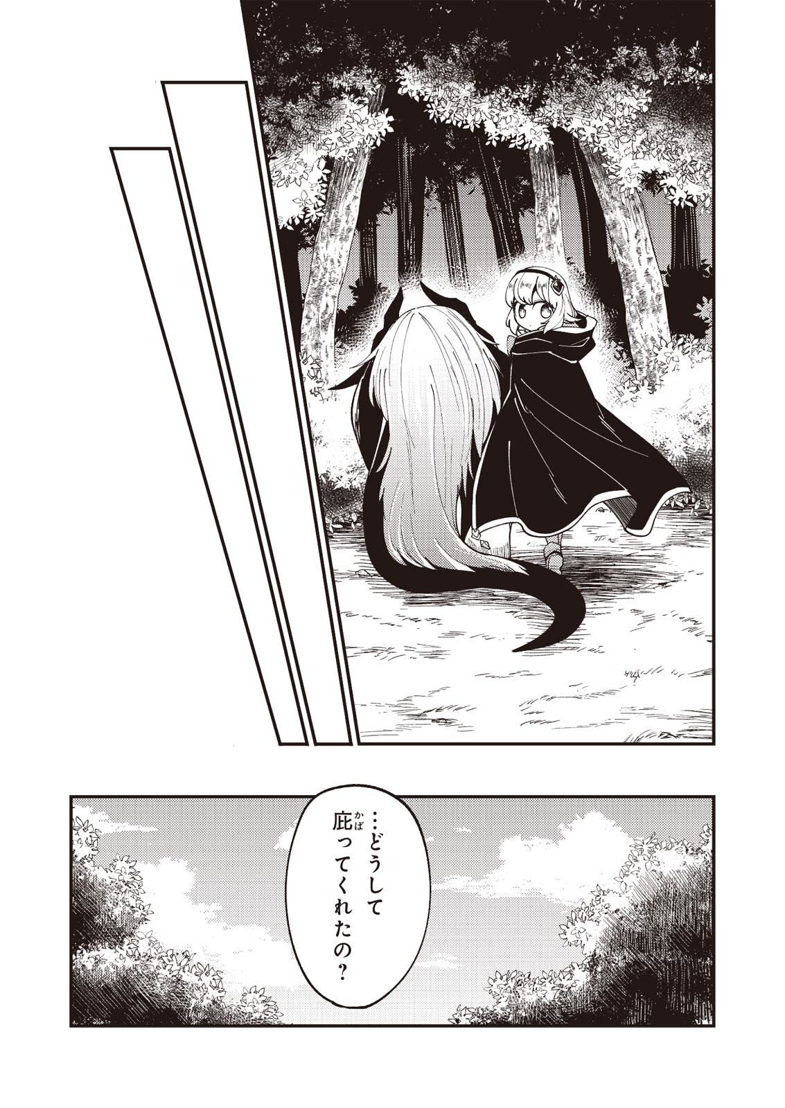 魔女と魔獣 第3話 - Page 23