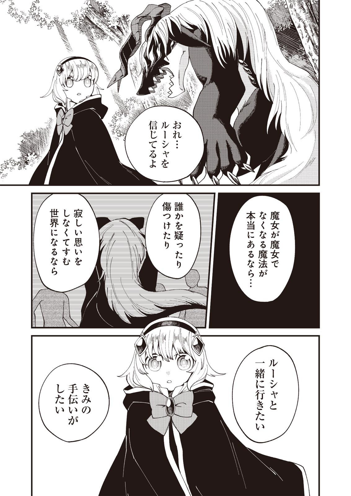 魔女と魔獣 第3話 - Page 25