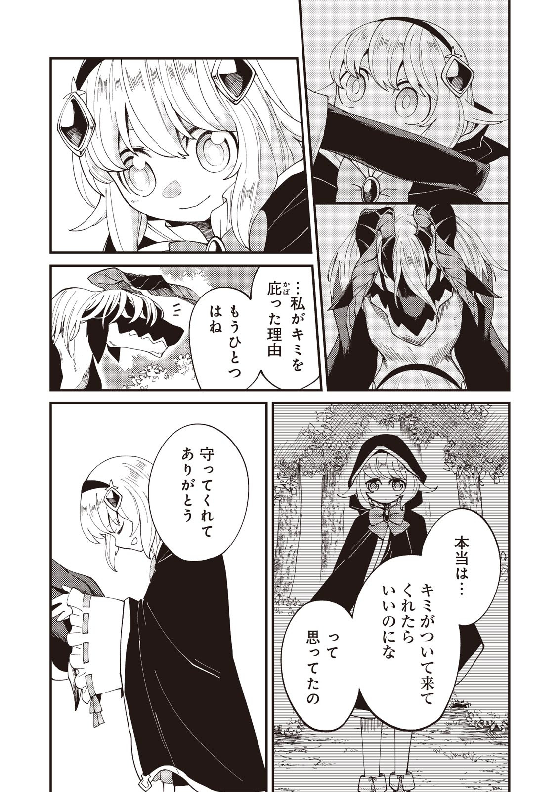 魔女と魔獣 第3話 - Page 26