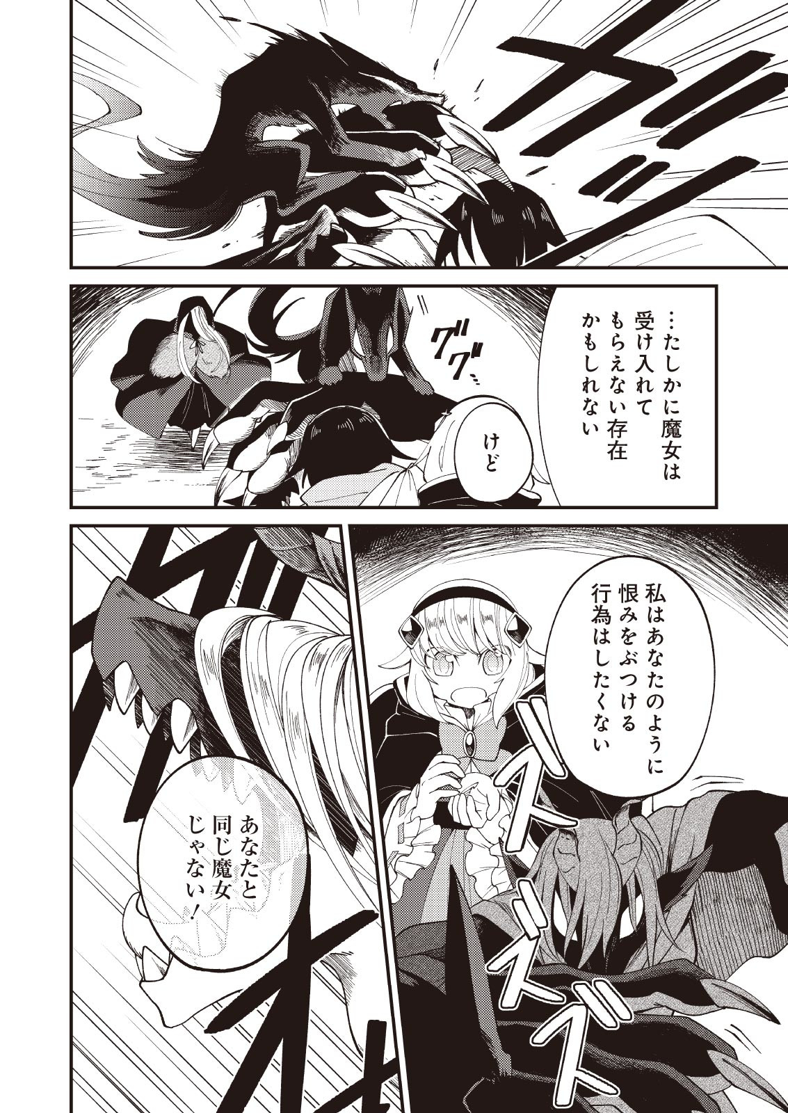 魔女と魔獣 第4話 - Page 20