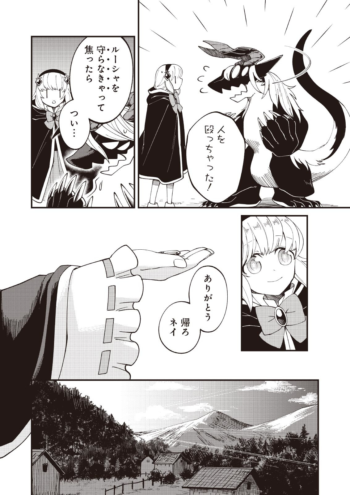 魔女と魔獣 第4話 - Page 24