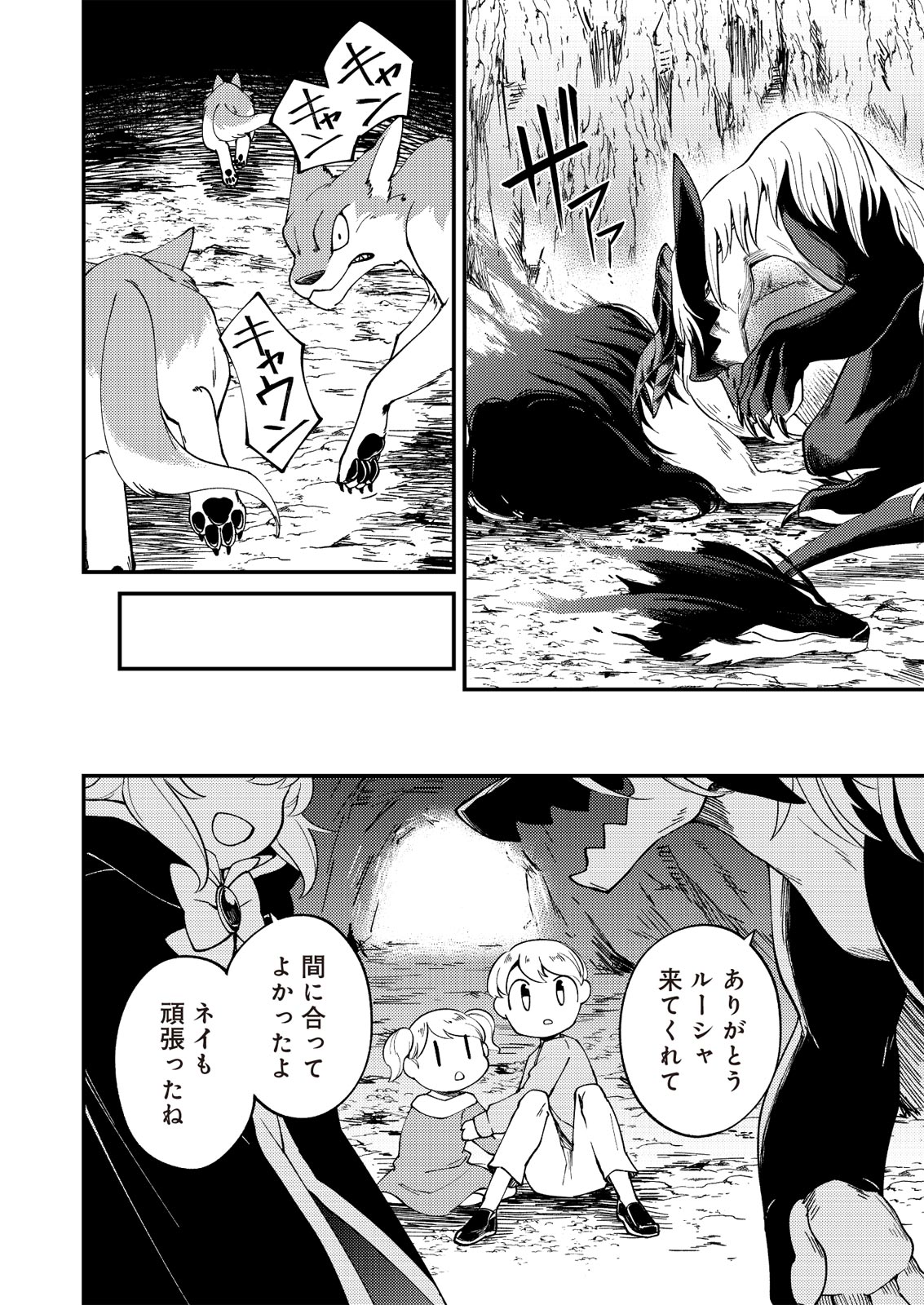 魔女と魔獣 第5話 - Page 30