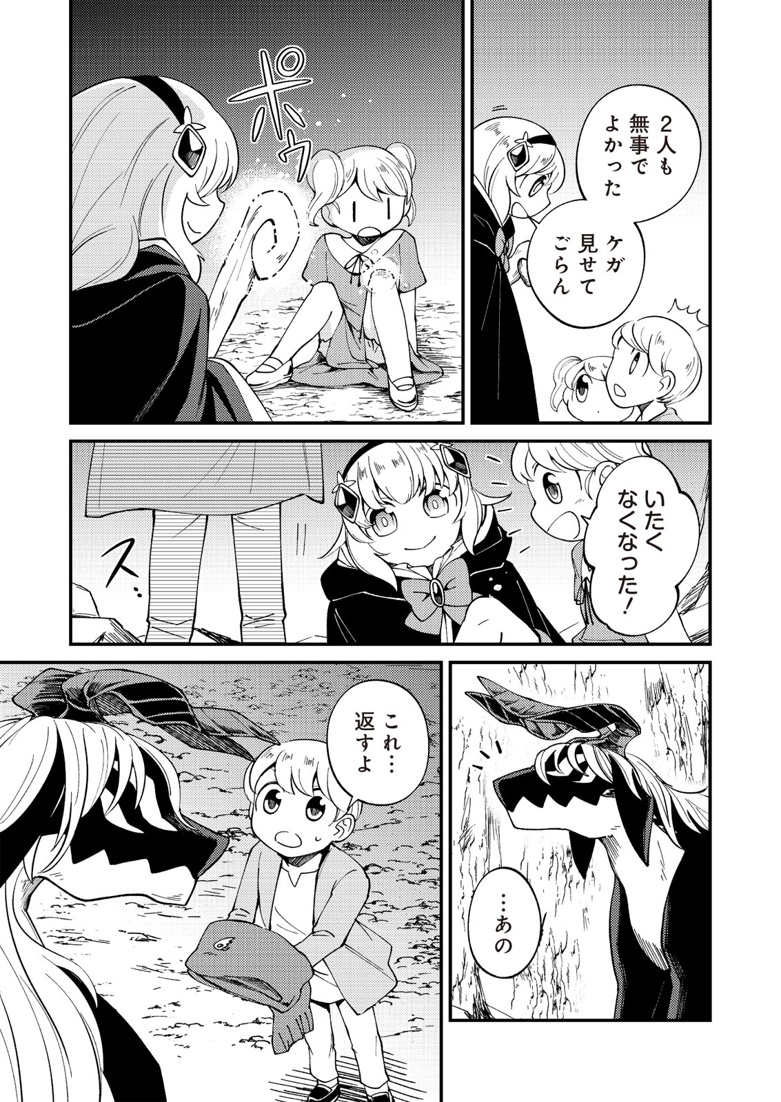 魔女と魔獣 第5話 - Page 31