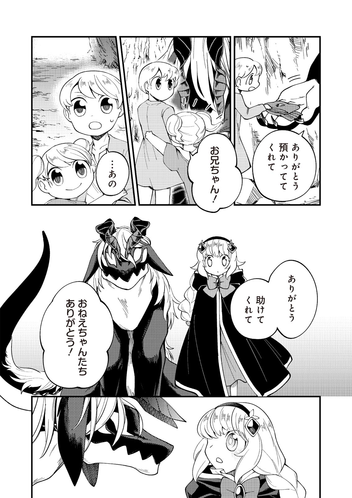 魔女と魔獣 第5話 - Page 32