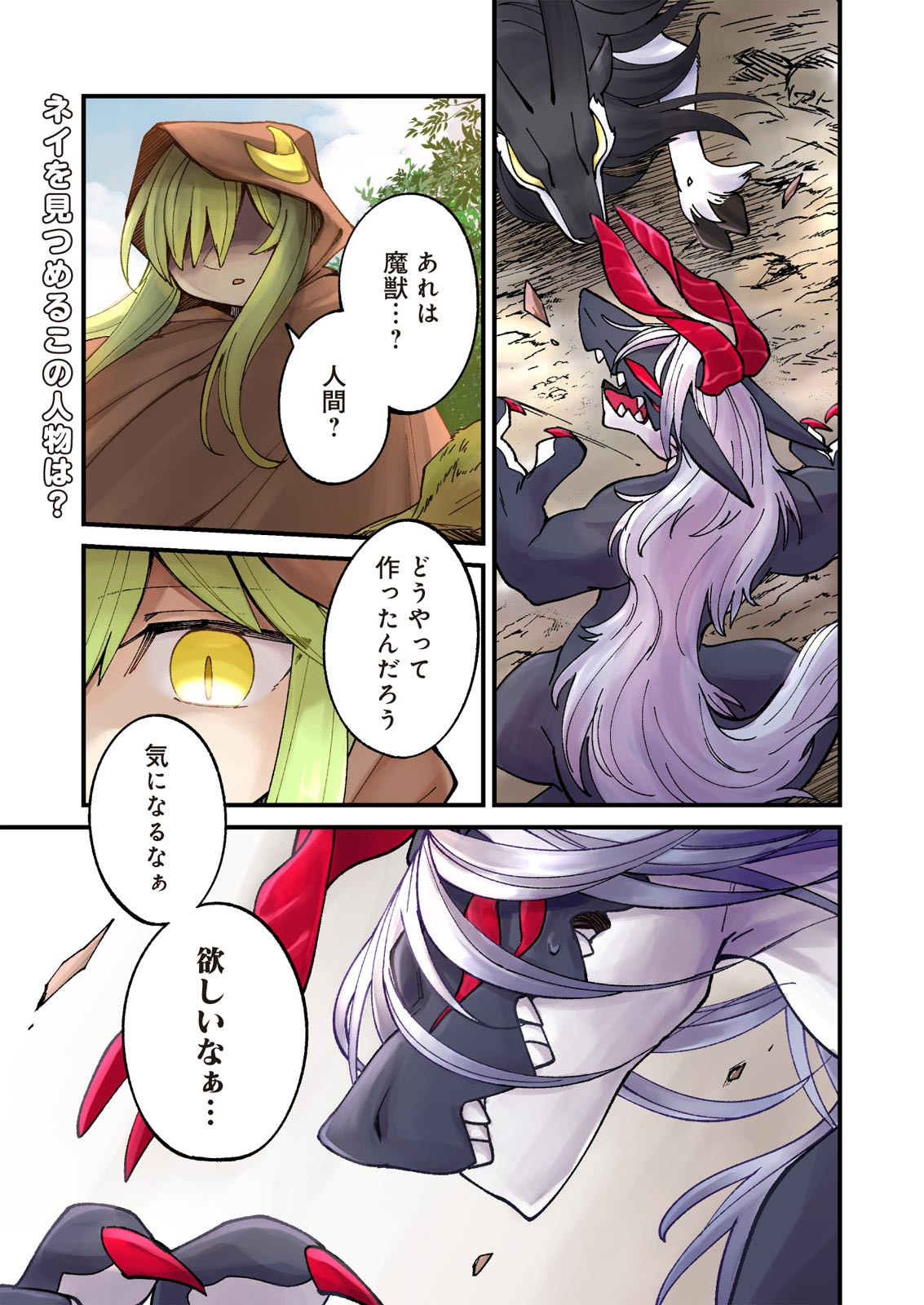 魔女と魔獣 第6話 - Page 2