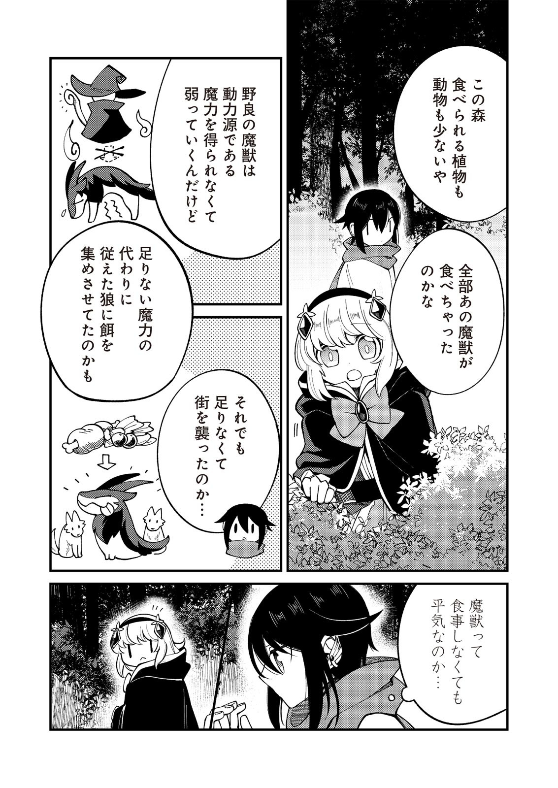 魔女と魔獣 第6話 - Page 5