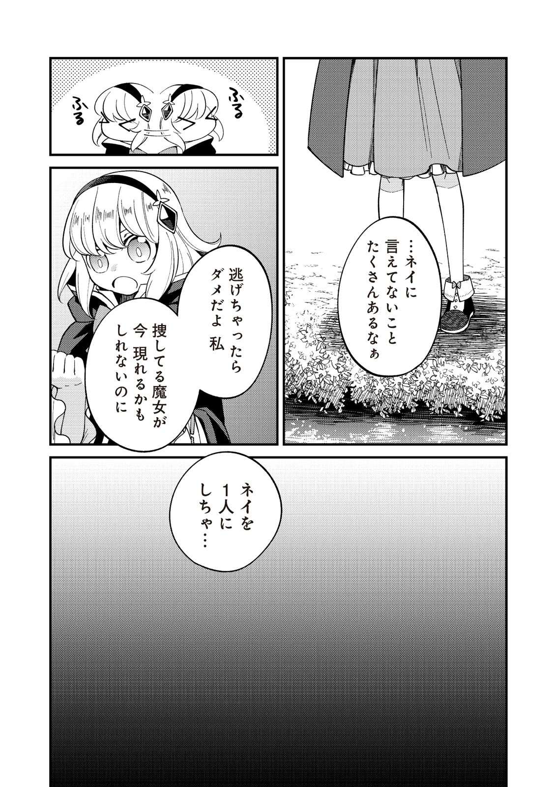 魔女と魔獣 第6話 - Page 13