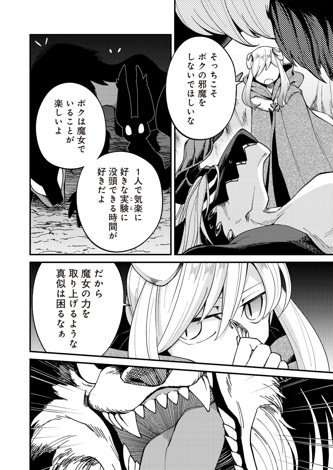 魔女と魔獣 第7話 - Page 7