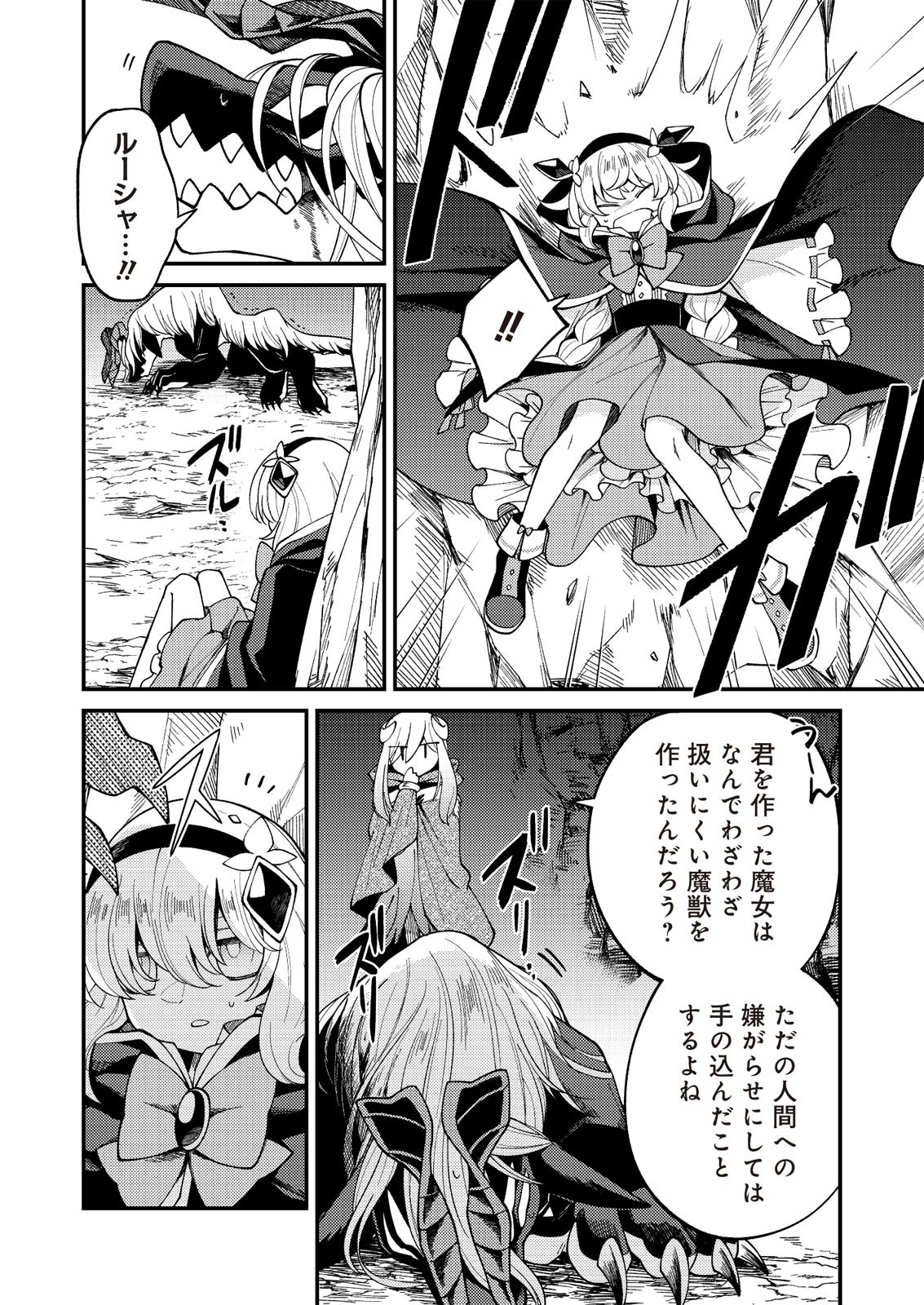 魔女と魔獣 第7話 - Page 15