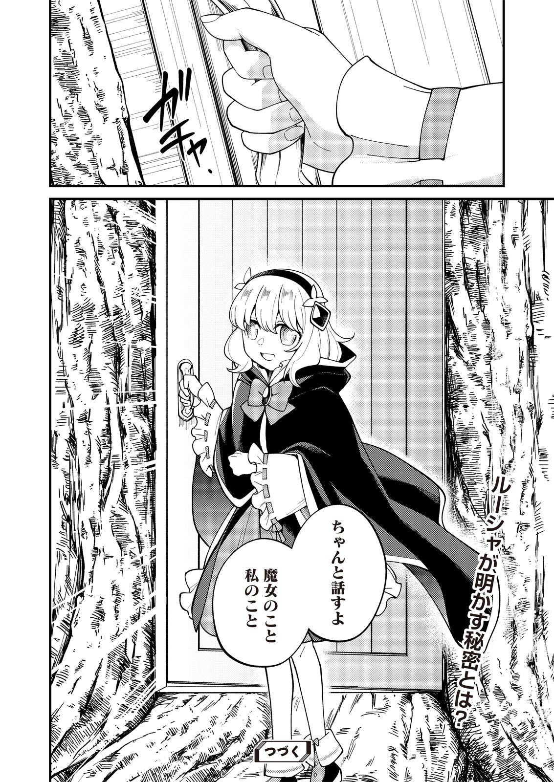 魔女と魔獣 第8話 - Page 17