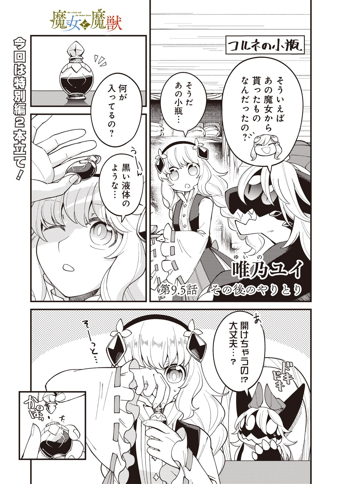 魔女と魔獣 第9.5話 - Page 2