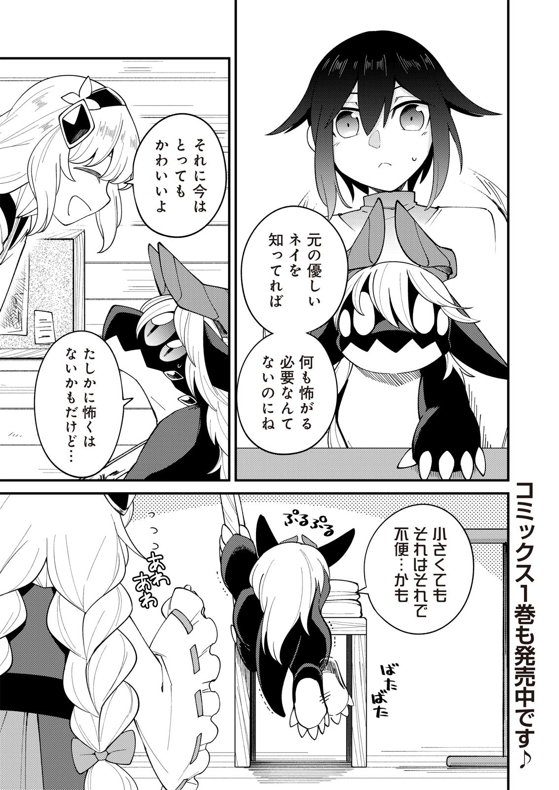 魔女と魔獣 第9.5話 - Page 6