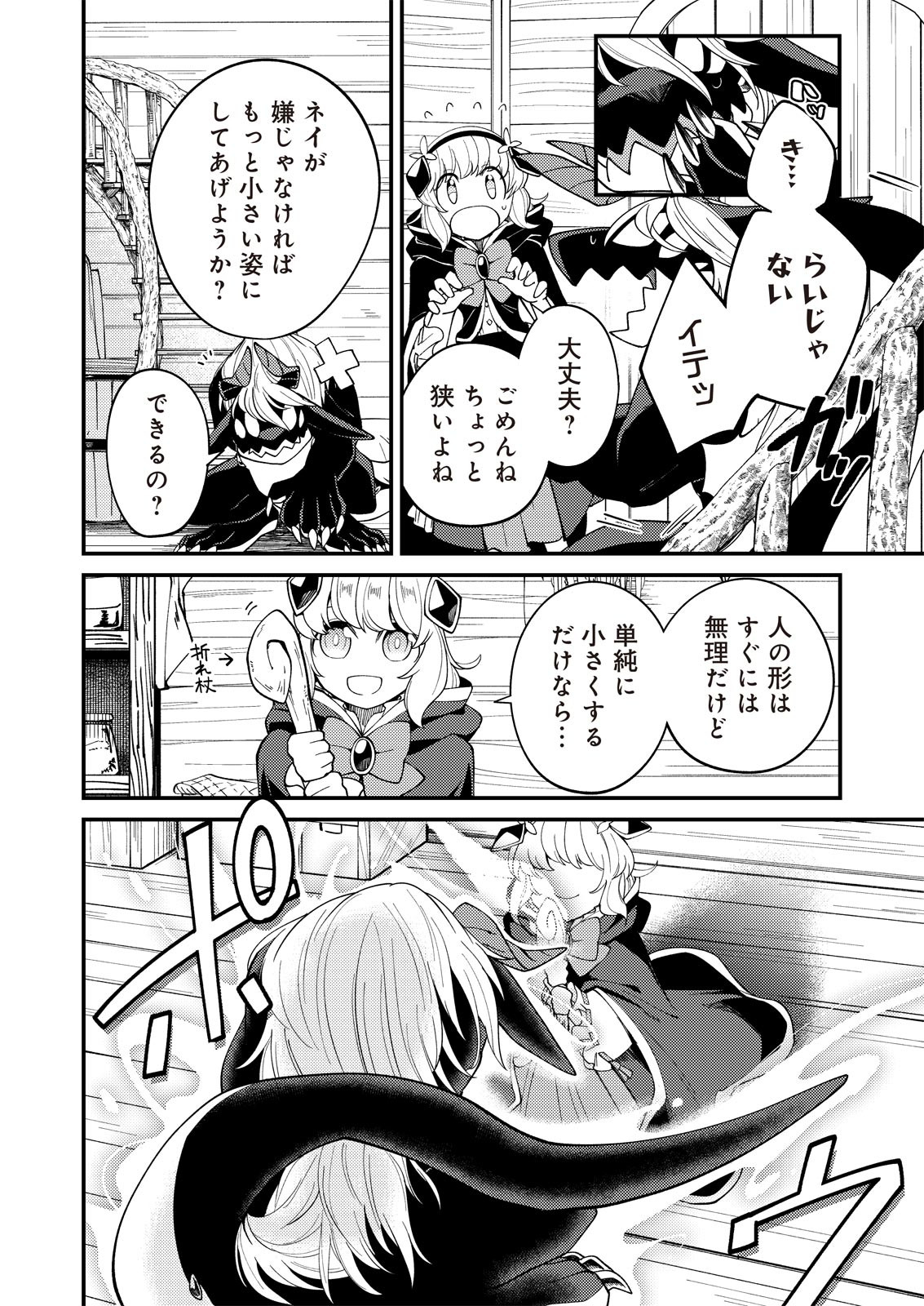 魔女と魔獣 第9話 - Page 5