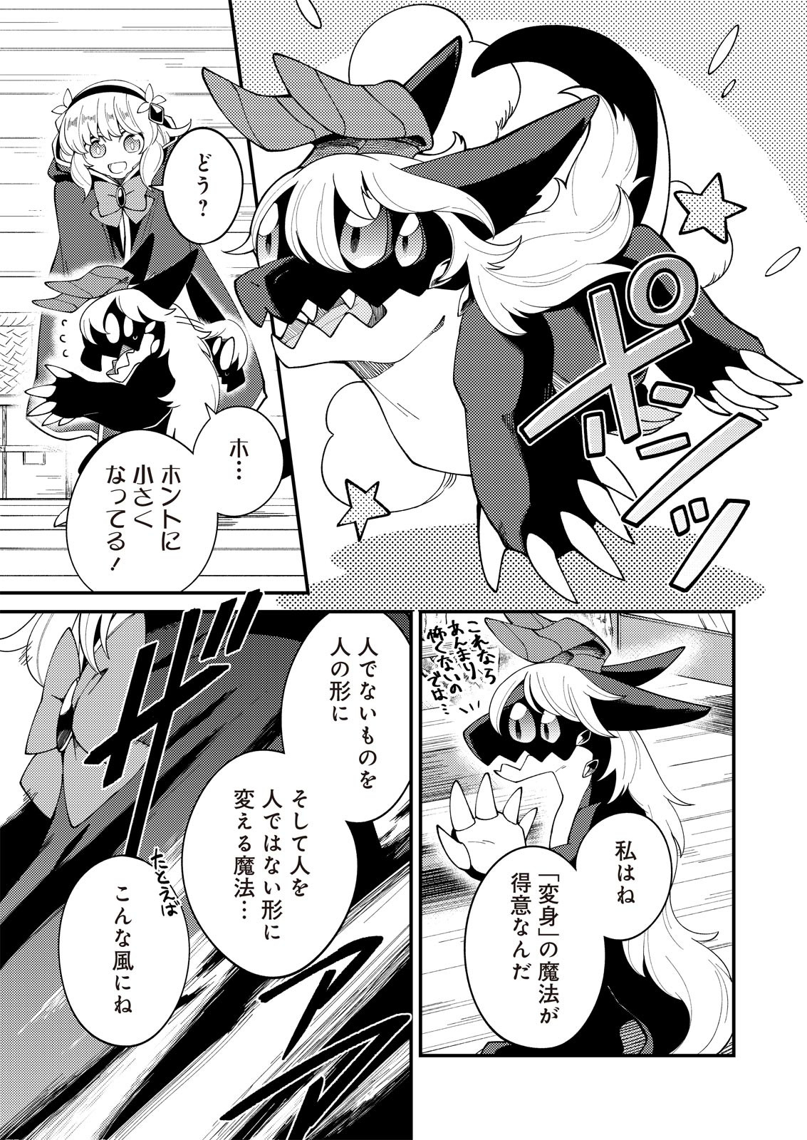 魔女と魔獣 第9話 - Page 6