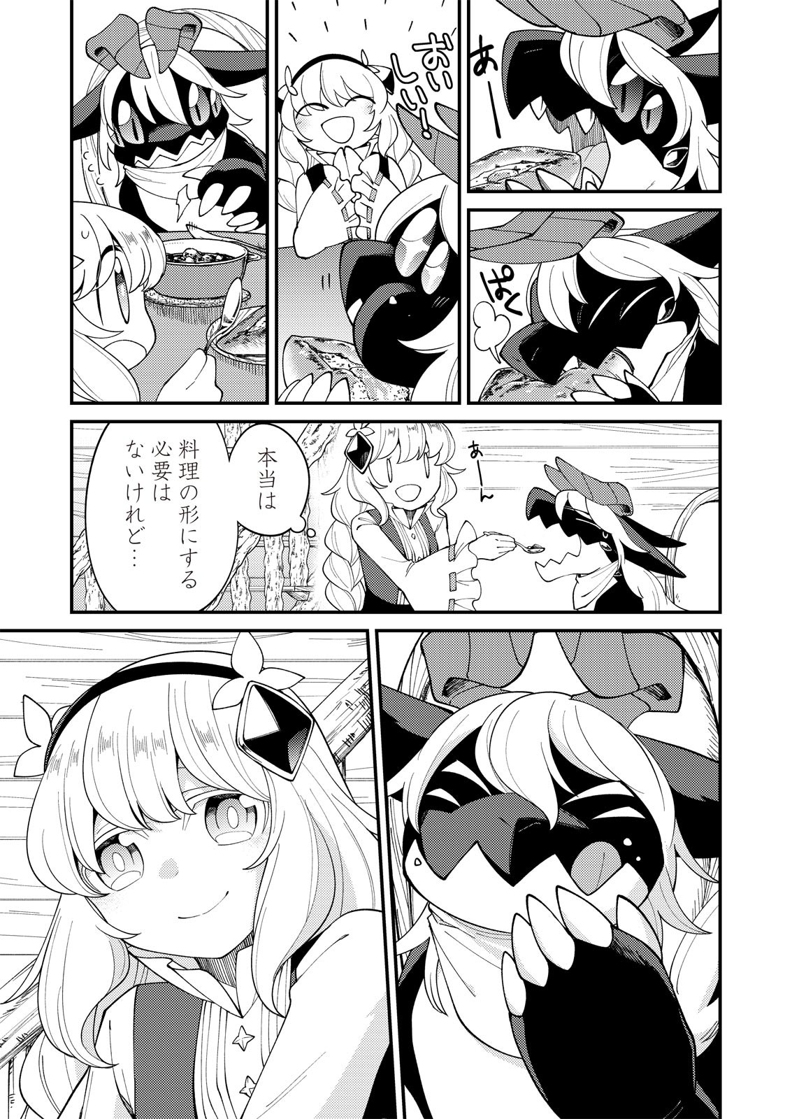 魔女と魔獣 第9話 - Page 12