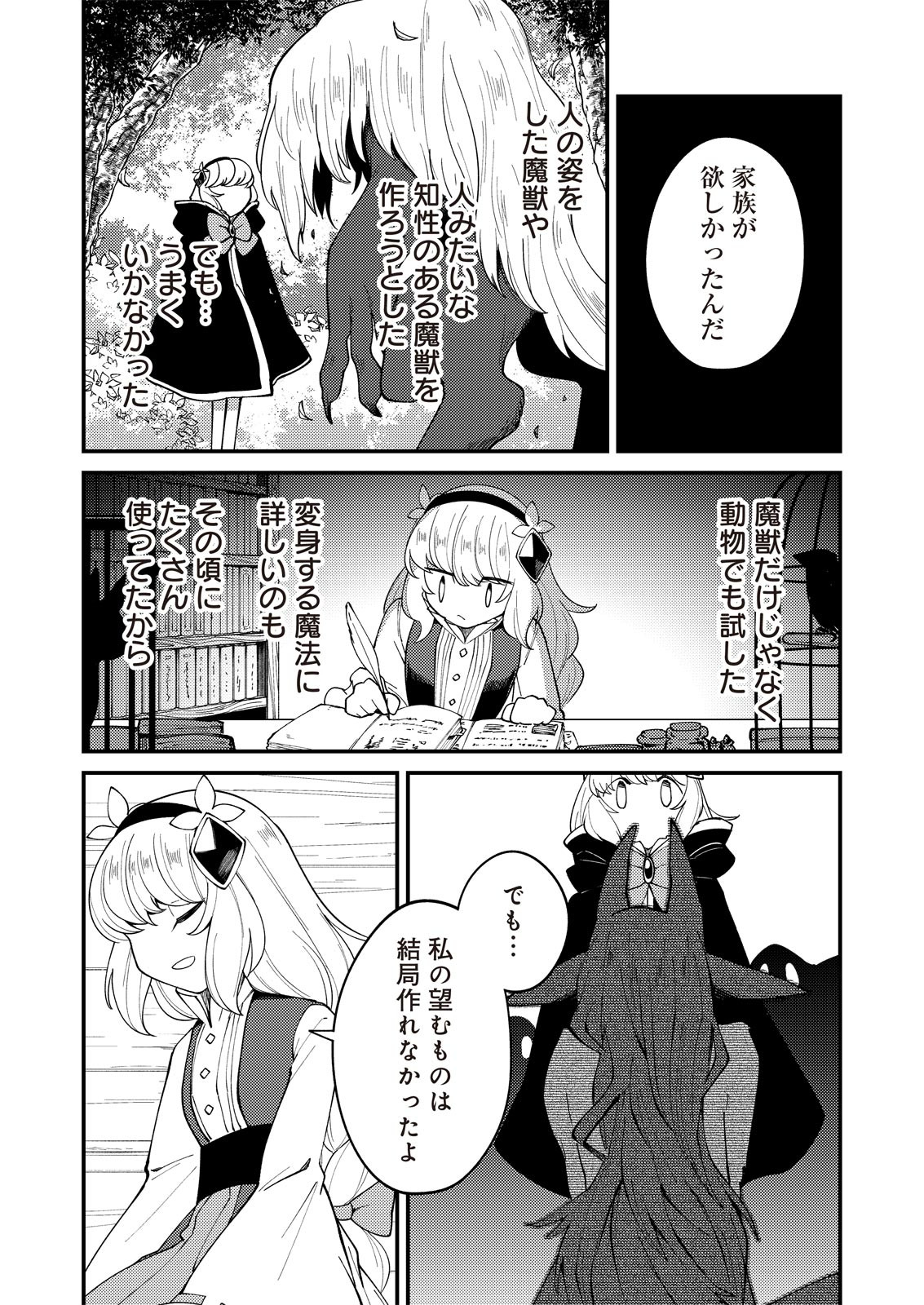 魔女と魔獣 第9話 - Page 15