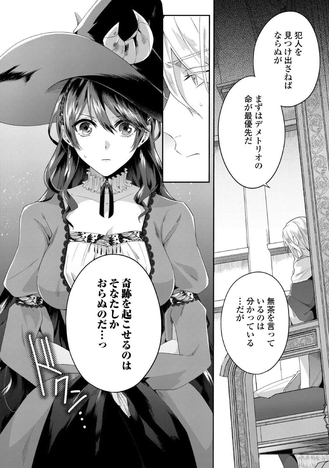 魔女と王子の契約情事 第1話 - Page 8