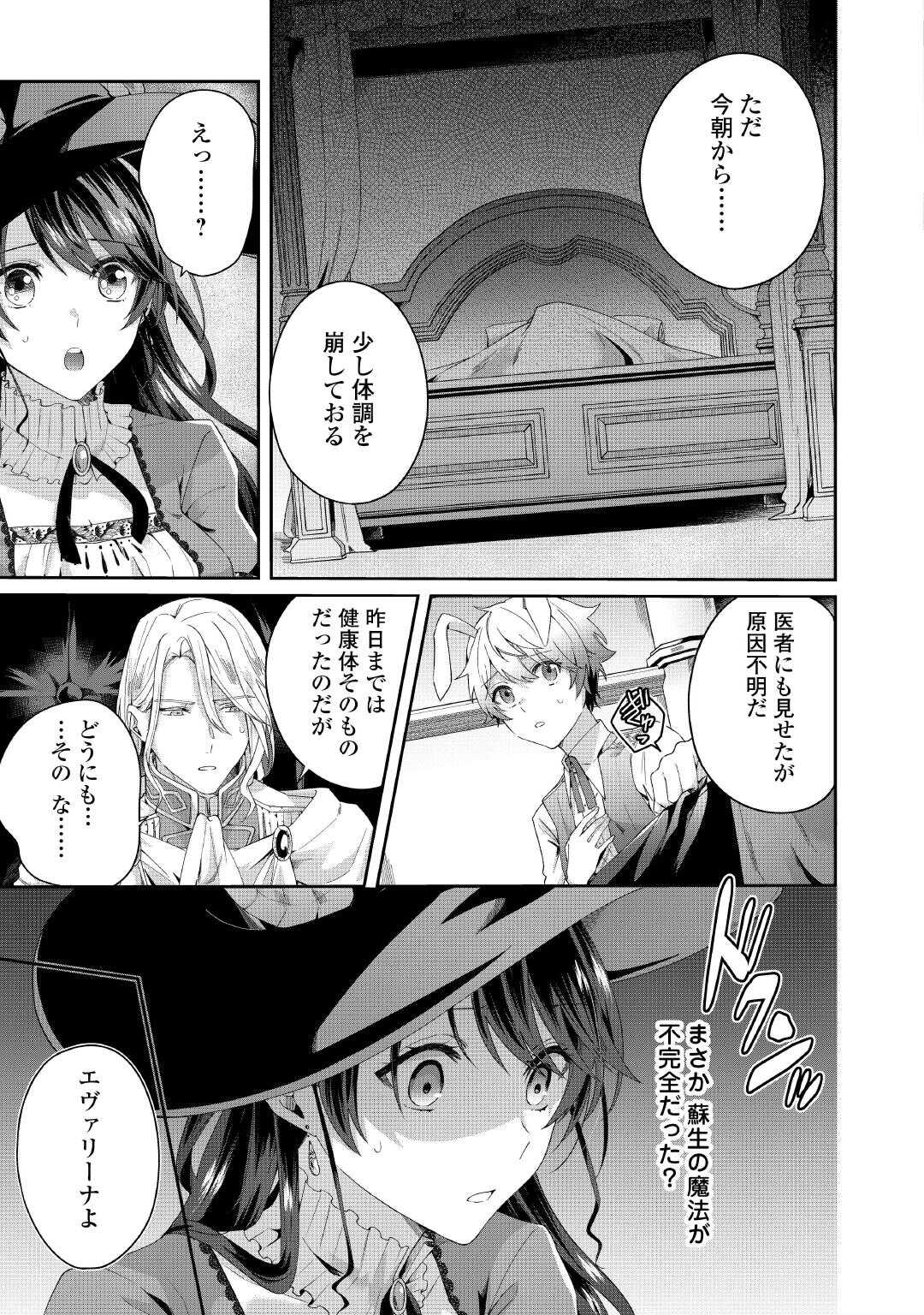 魔女と王子の契約情事 第2話 - Page 9