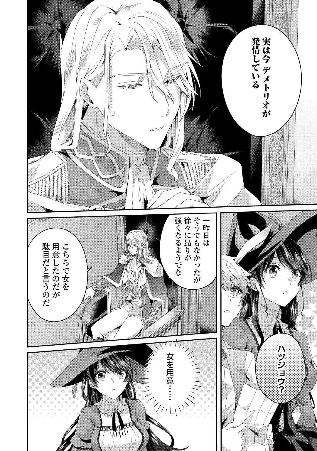 魔女と王子の契約情事 第2話 - Page 14