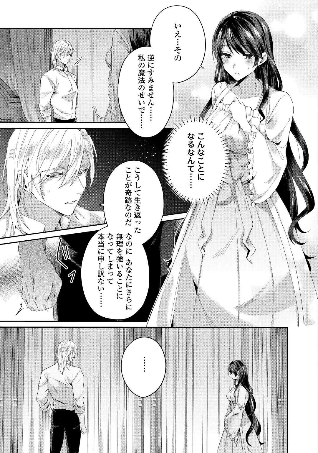 魔女と王子の契約情事 第3話 - Page 4