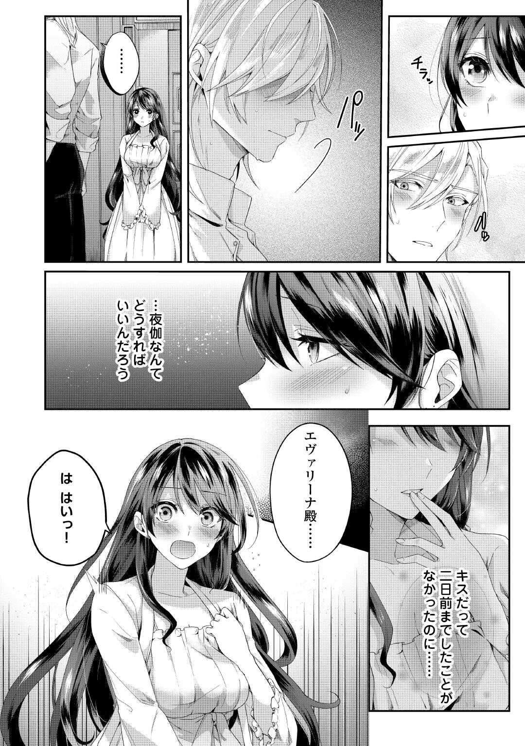 魔女と王子の契約情事 第3話 - Page 5