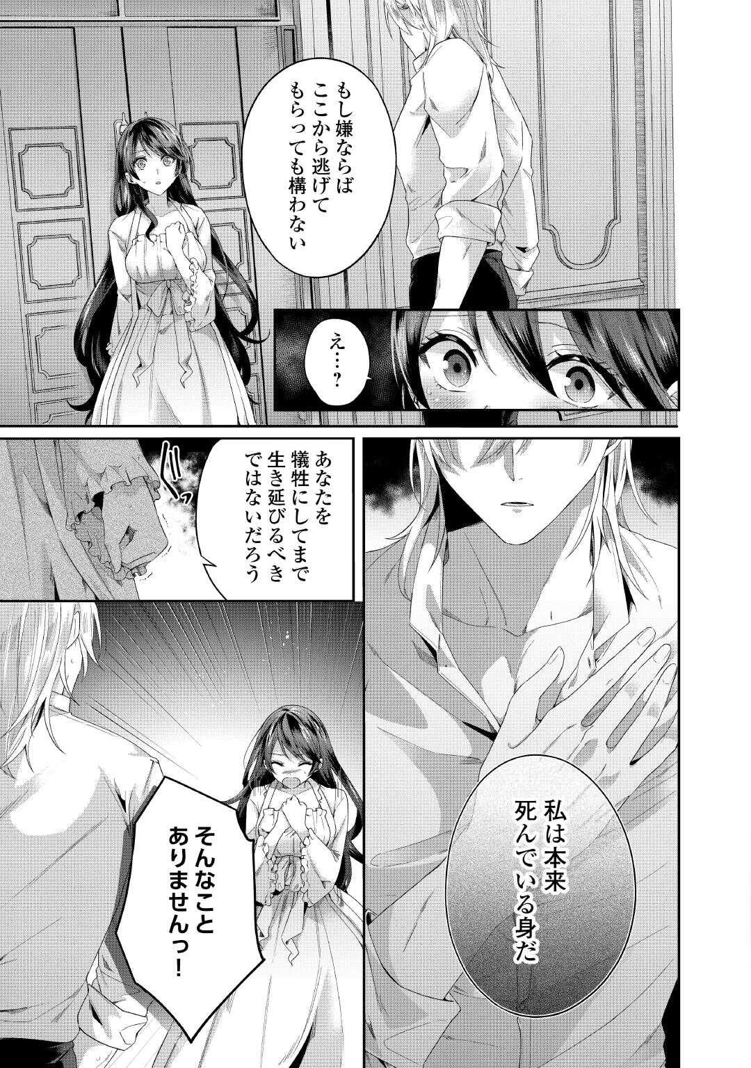 魔女と王子の契約情事 第3話 - Page 6